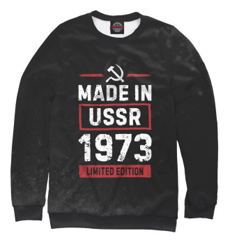 Женский Свитшот Made In 1973 USSR