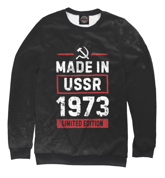 Свитшот Made In 1973 USSR для мальчиков 