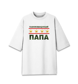 Хлопковая футболка оверсайз Главнокомандующий папа