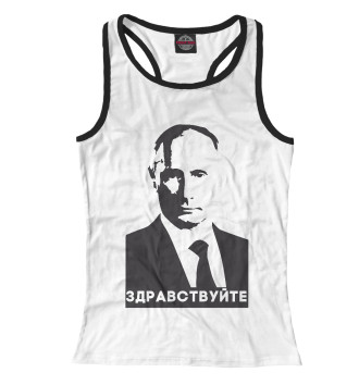 Борцовка Путин - Здравствуйте