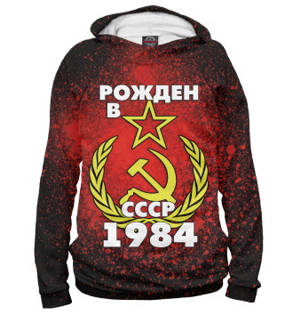 Худи для девочек Рожден в СССР 1984