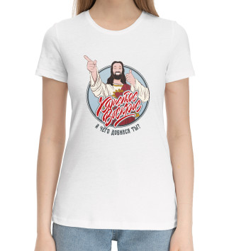 Женская Хлопковая футболка Догма: Иисус-чувак
