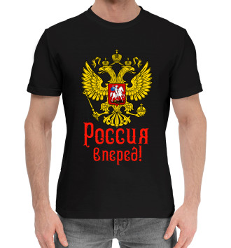 Мужская Хлопковая футболка Россия вперед!