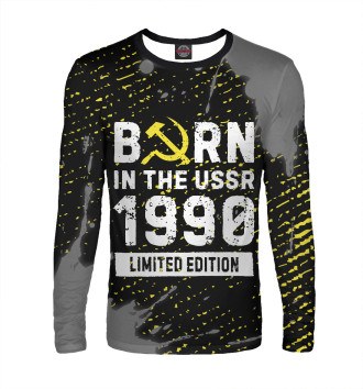 Лонгслив Born In The USSR 1990 Limited Edition
