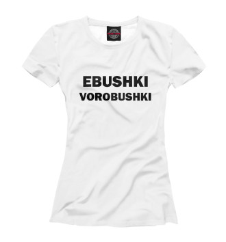 Футболка Ebushki vorobushki