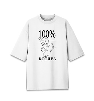 Хлопковая футболка оверсайз 100 % КОТЯРА