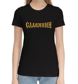 Женская Хлопковая футболка Славянин