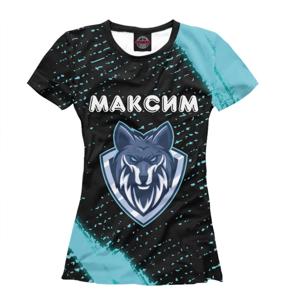 Футболка Максим | Волк для девочек 