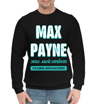 Хлопковый свитшот Max Payne Ответ