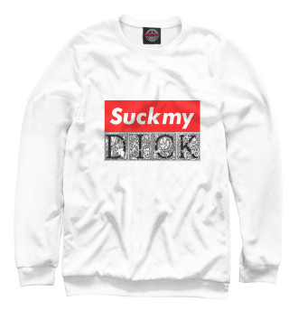 Женский Свитшот Suck My Dick