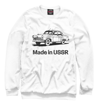 Свитшот Волга - Made in USSR