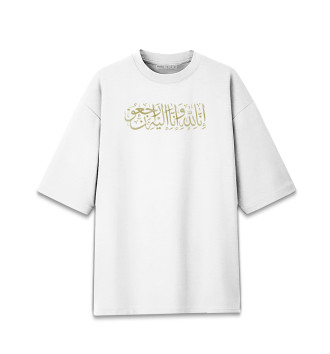 Хлопковая футболка оверсайз Ислам