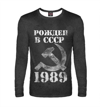 Лонгслив Рожден в СССР 1989