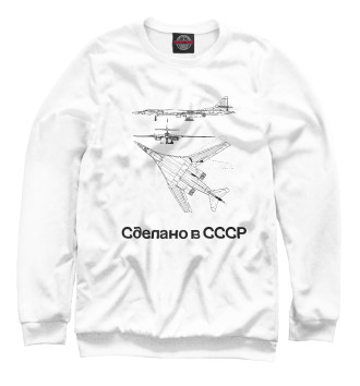 Мужской Свитшот Советский самолет СССР