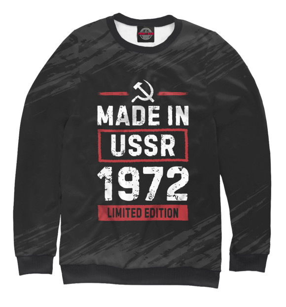 Свитшот Made In 1972 USSR для мальчиков 