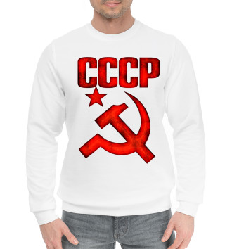 Мужской Хлопковый свитшот СССР