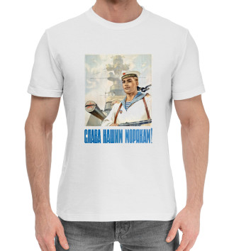 Мужская Хлопковая футболка Слава нашим морякам