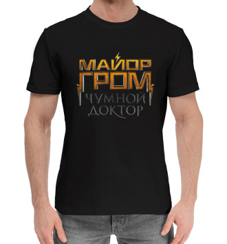 Хлопковая футболка Майор Гром