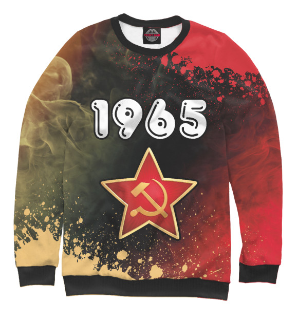 Свитшот 1965 / СССР для мальчиков 