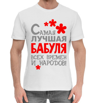 Мужская Хлопковая футболка Бабуля