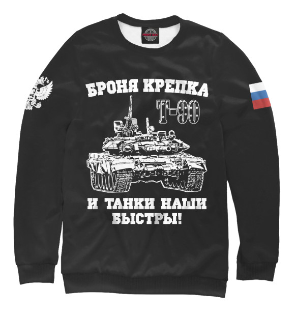 Свитшот Российский танк Т-90 для мальчиков 