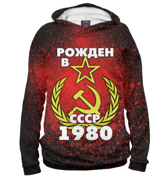 Худи для девочек Рожден в СССР 1980
