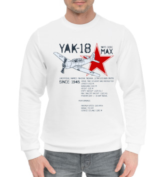 Хлопковый свитшот Як-18