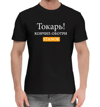 Хлопковая футболка Токарь
