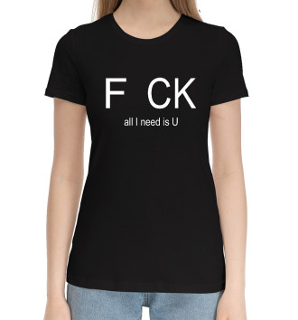 Женская Хлопковая футболка F..CK, all I need is u