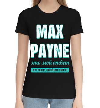 Женская Хлопковая футболка Max Payne Ответ