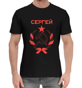 Хлопковая футболка СССР СЕРГЕЙ