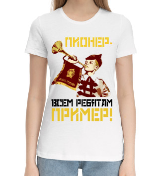 Женская Хлопковая футболка Пионер- всем ребятам пример!