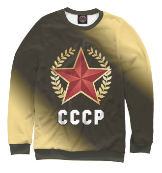 Свитшот Советский Союз - Звезда | Градиент