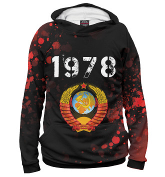 Худи 1978 | СССР