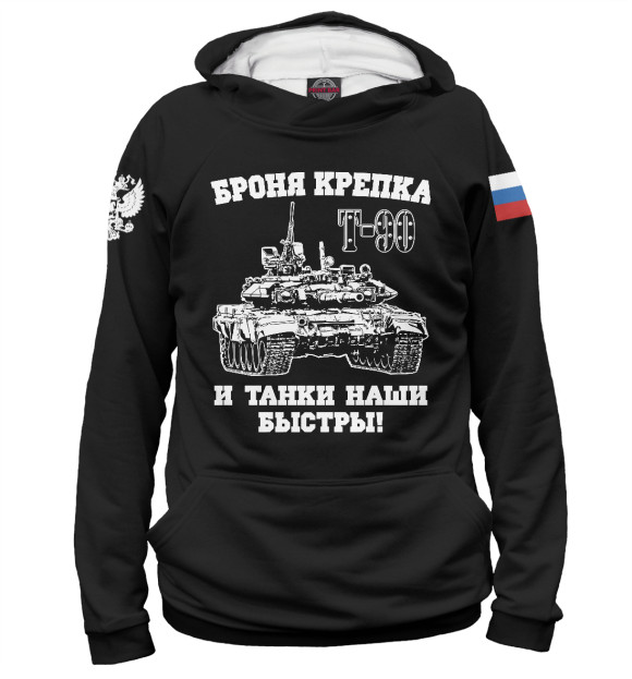 Худи Российский танк Т-90 для мальчиков 