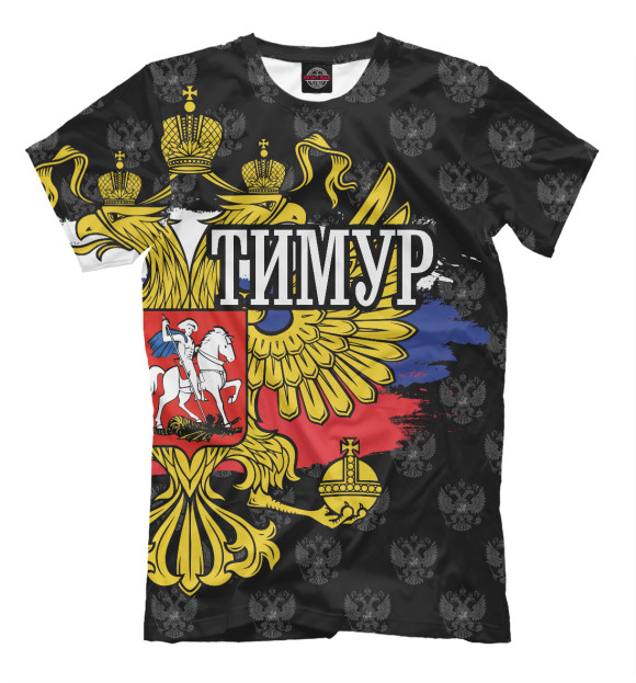 Футболка Тимур (герб России) для мальчиков 