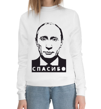 Женский Хлопковый свитшот Путин - Спасибо