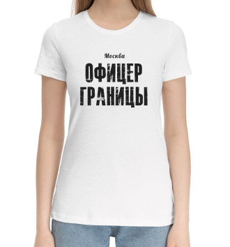 Хлопковая футболка Москва ОФИЦЕР ГРАНИЦЫ