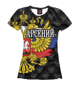 Футболка для девочек Арсений (герб России)