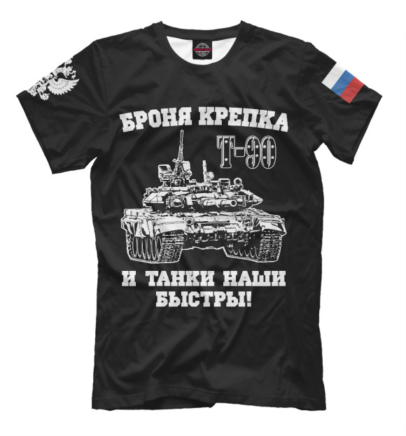 Футболка Российский танк Т-90 для мальчиков 