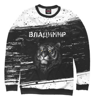 Женский Свитшот Владимир - Тигр