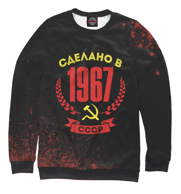 Свитшот Сделано в 1967 году в СССР красный для мальчиков 