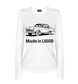 Лонгслив Волга - Made in USSR