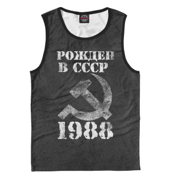 Майка для мальчиков Рожден в СССР 1988