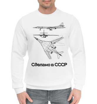 Мужской Хлопковый свитшот Советский самолет СССР