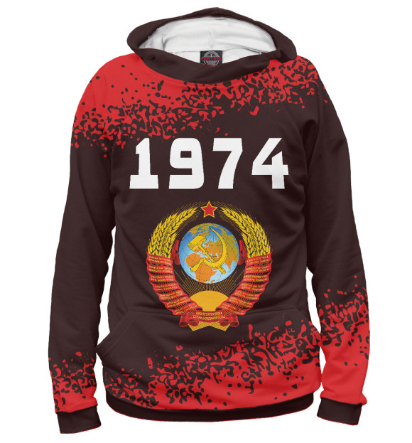 Худи 1974 - СССР для мальчиков 