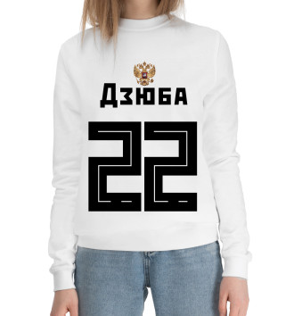 Женский Хлопковый свитшот Номер 22 - Дзюба. Надпись на Русском