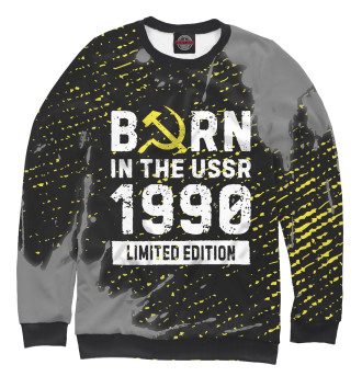 Свитшот Born In The USSR 1990 Limited Edition