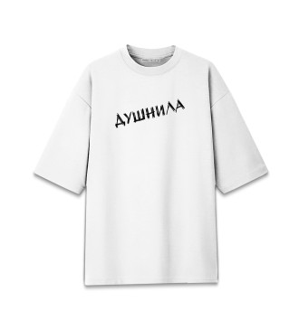 Женская Хлопковая футболка оверсайз Душнила (черный фломастер)