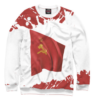 Свитшот Советский Союз - Флаг - Брызги